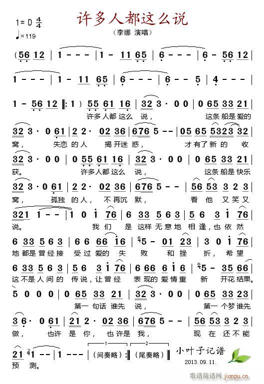 许多人都这么说(七字歌谱)1