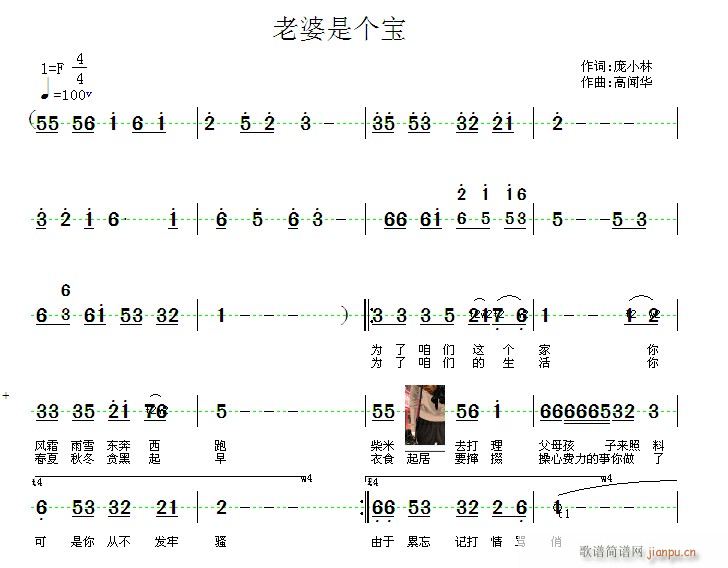 老婆是个宝 词(七字歌谱)1