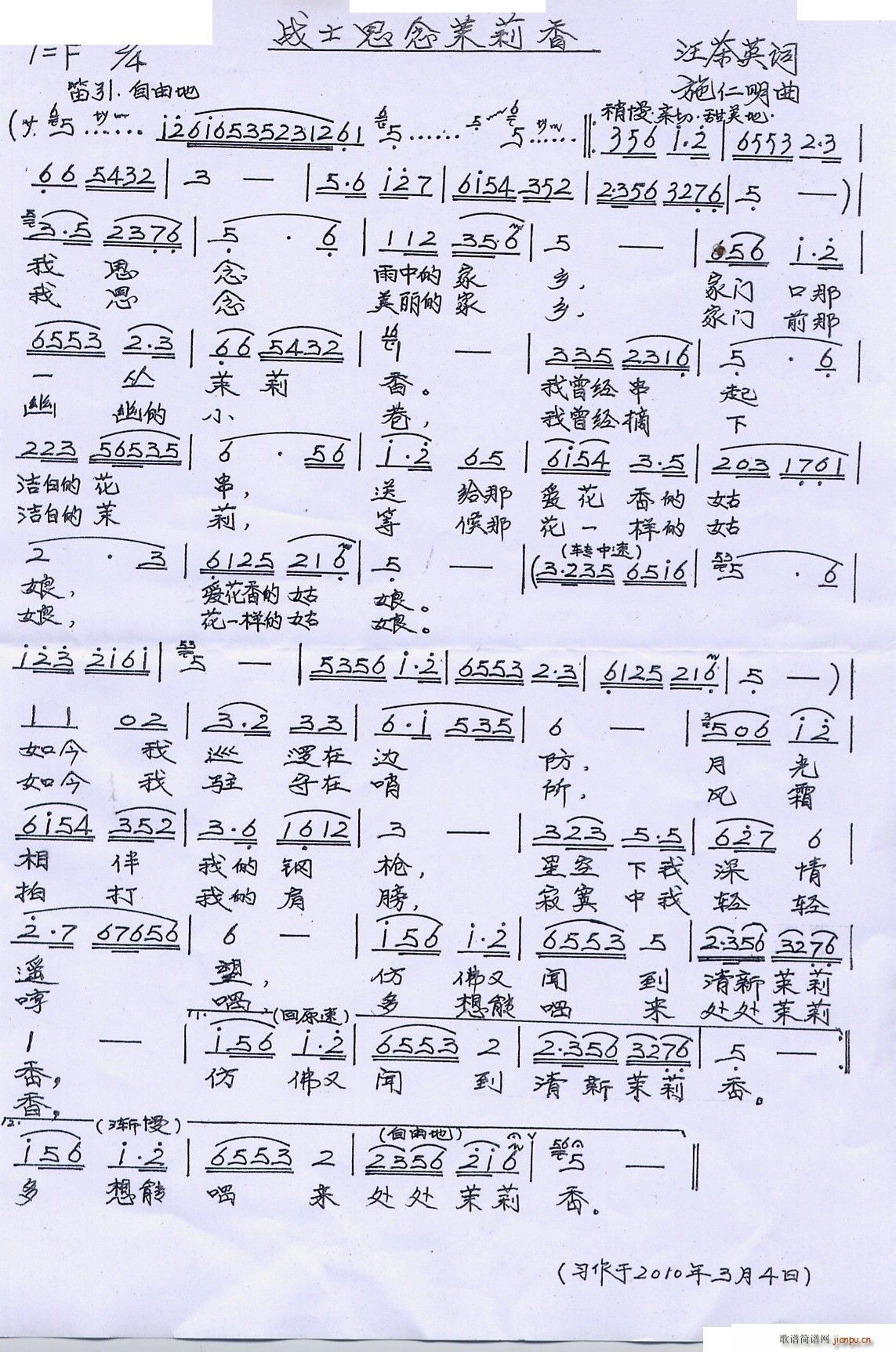 战士思念茉莉香(七字歌谱)1