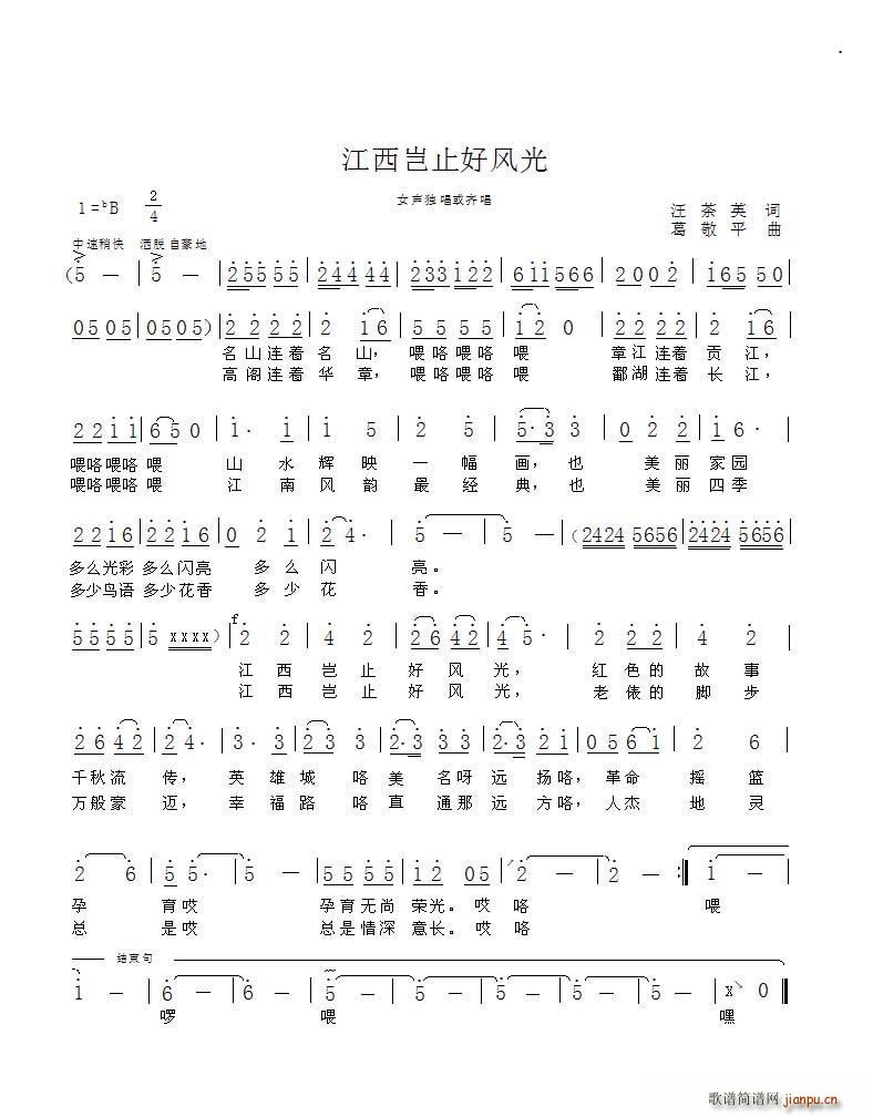 江西岂止好风光(七字歌谱)1