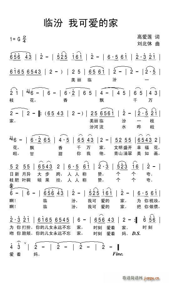 临汾我可爱的家(七字歌谱)1