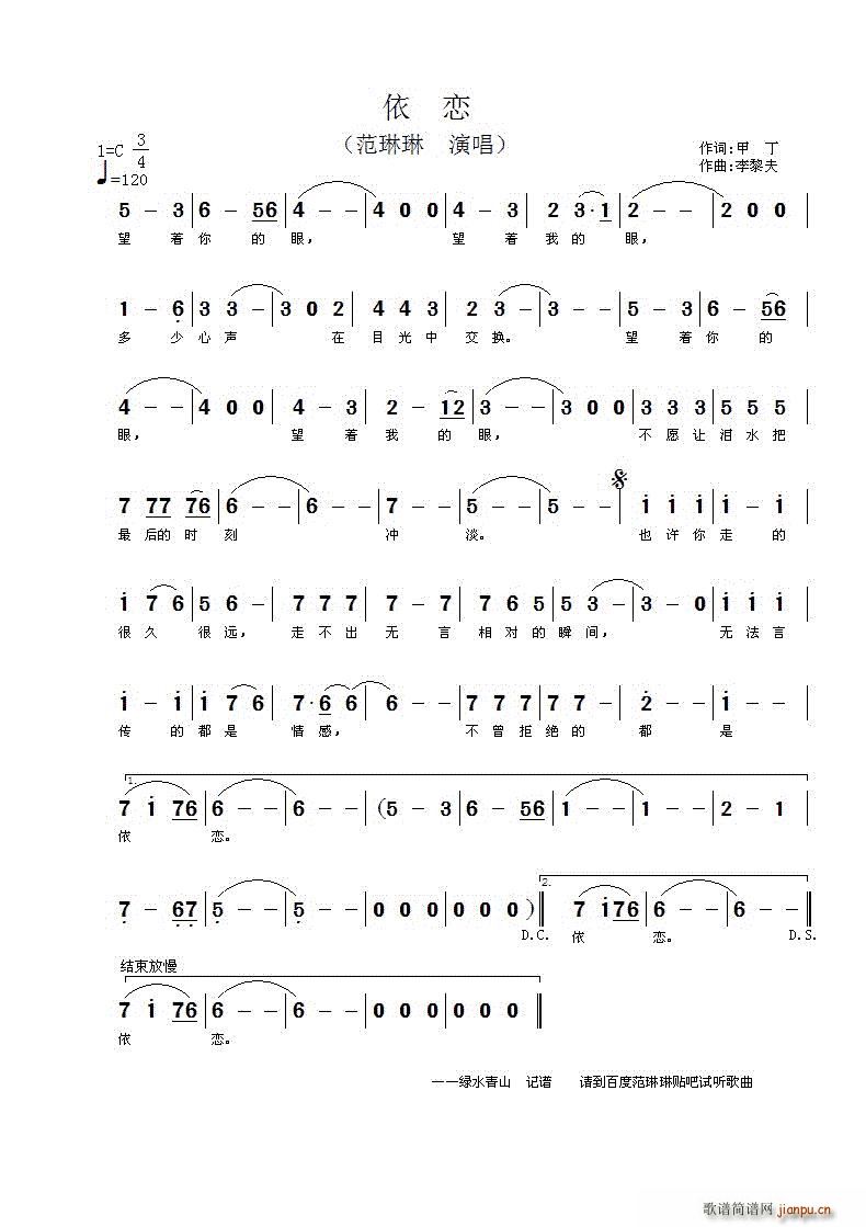 依恋 范琳琳版(七字歌谱)1