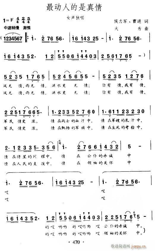 最动人的是真情(七字歌谱)1