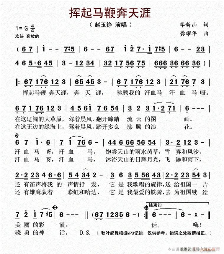 挥起马鞭奔草原(七字歌谱)1