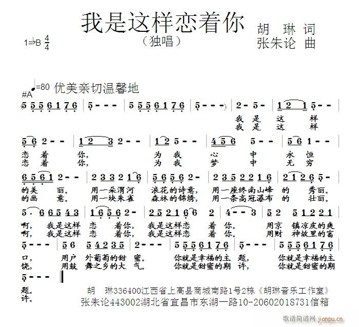 我是这样恋着你(七字歌谱)1