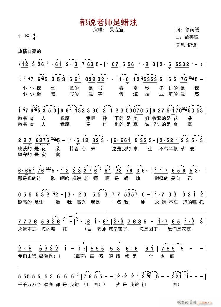 都说老师是蜡烛(七字歌谱)1