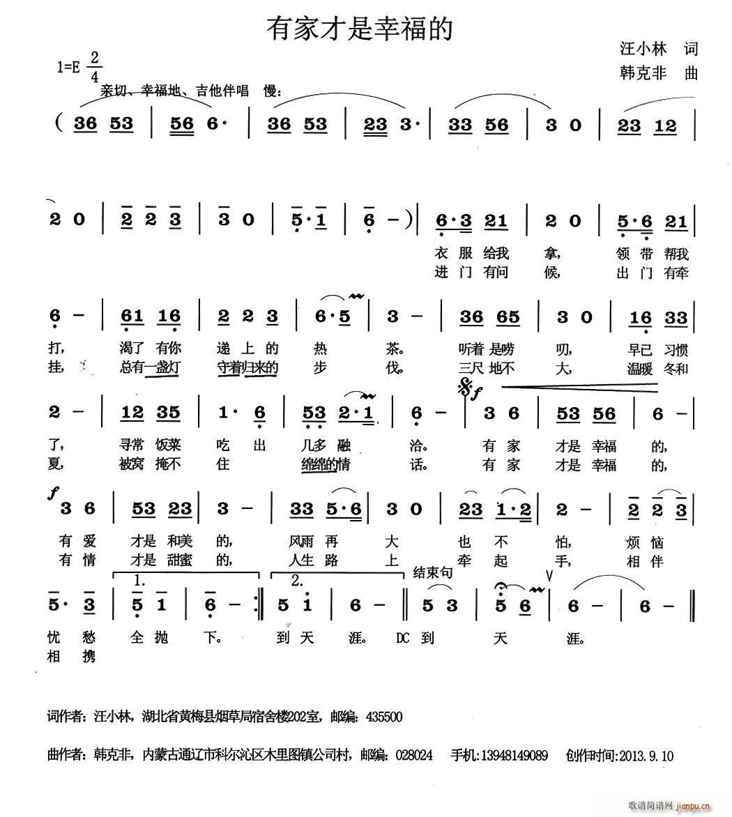 有家才是幸福的(七字歌谱)1