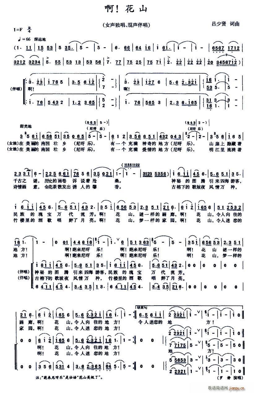 啊 花山 独唱(七字歌谱)1