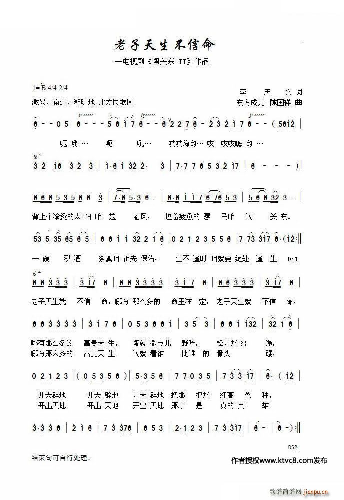 老子天生不信命(七字歌谱)1