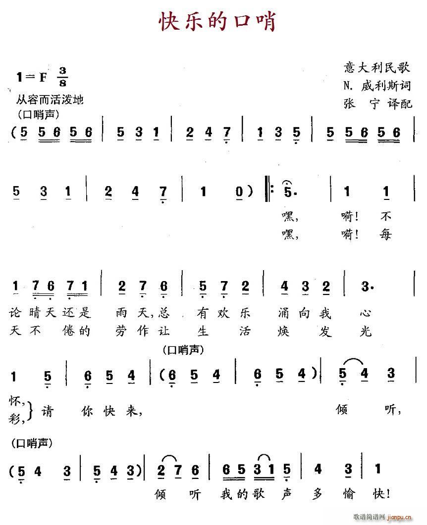 意 快乐的口哨(七字歌谱)1