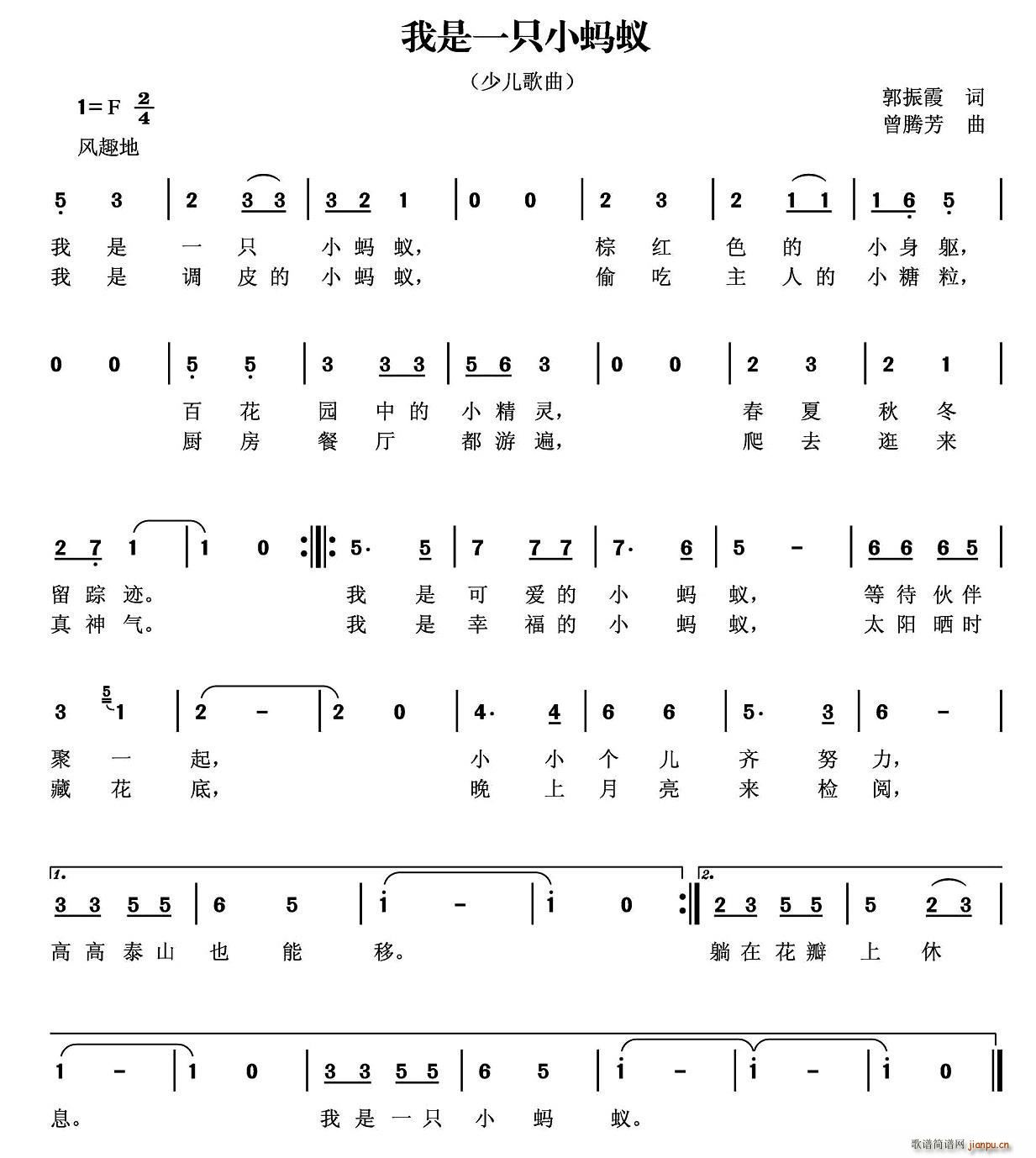 我是一只小蚂蚁(七字歌谱)1