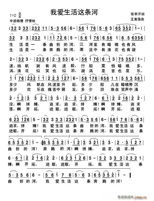 我爱生活这条河(七字歌谱)1