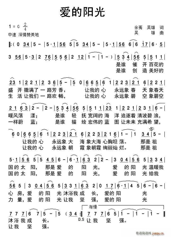 爱的阳光 余莠(七字歌谱)1