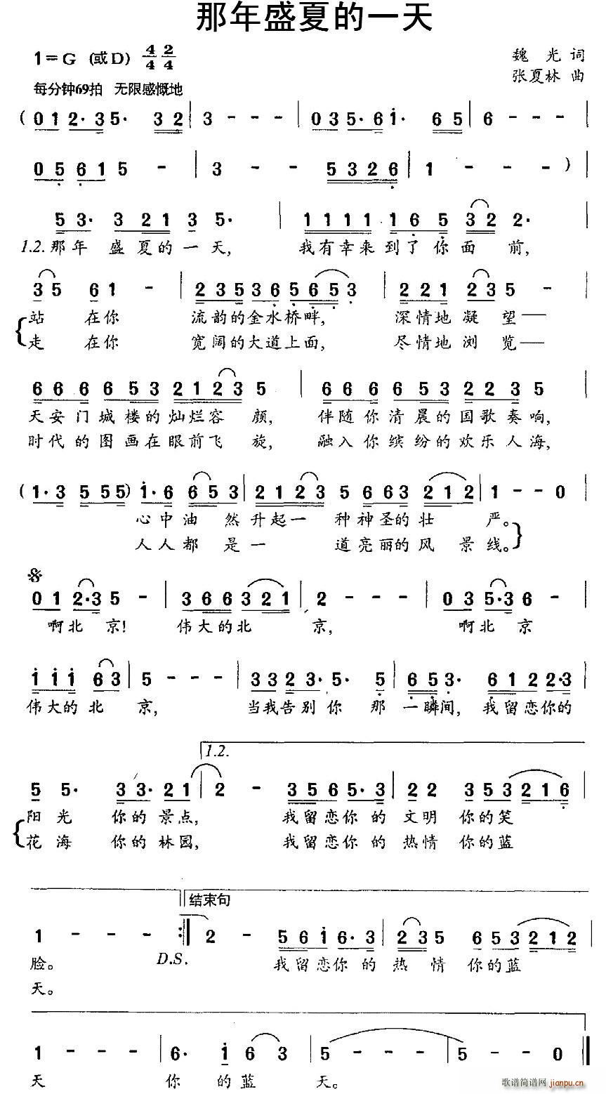 那年盛夏的一天(七字歌谱)1