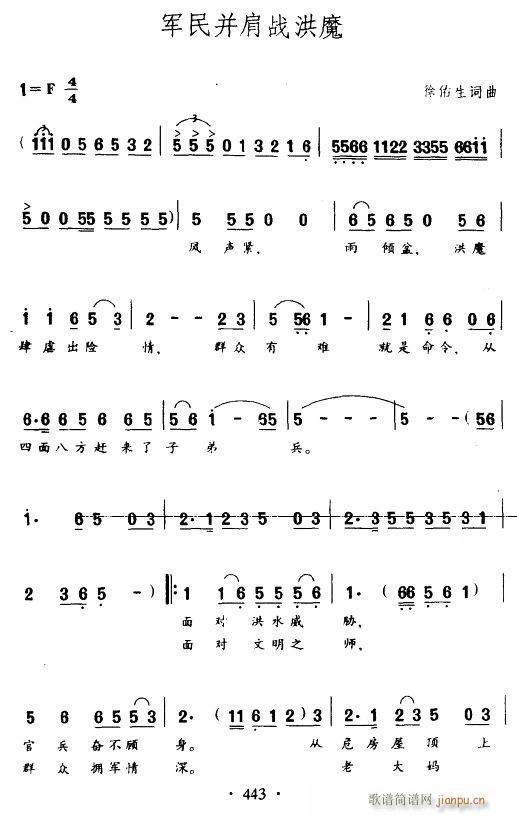 军民并肩战洪魔(七字歌谱)1