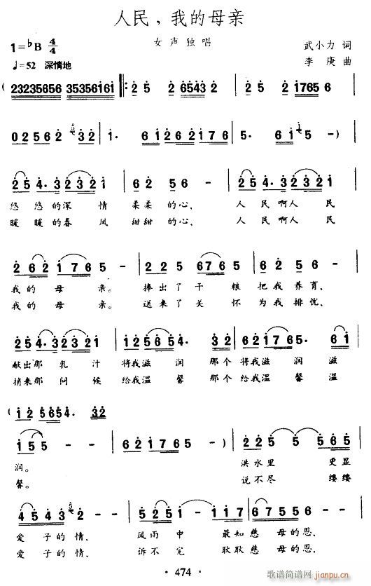 人民 我的母亲(七字歌谱)1