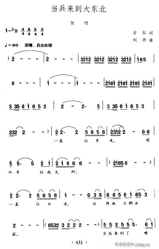 当兵来到大东北(七字歌谱)1