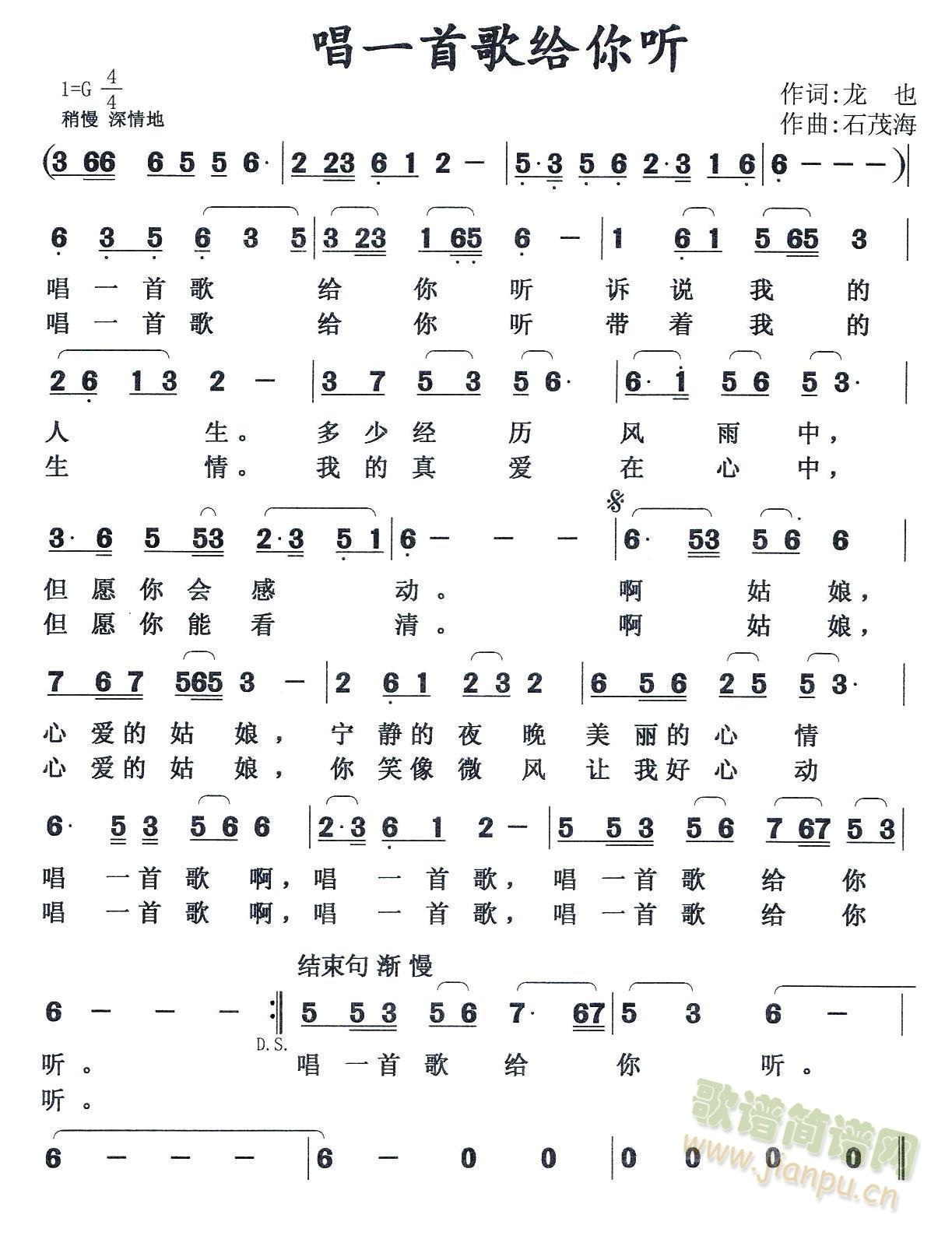唱一首歌给你听(七字歌谱)1