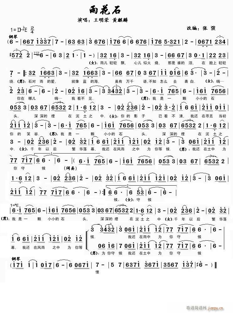 雨花石 小乐队(七字歌谱)1