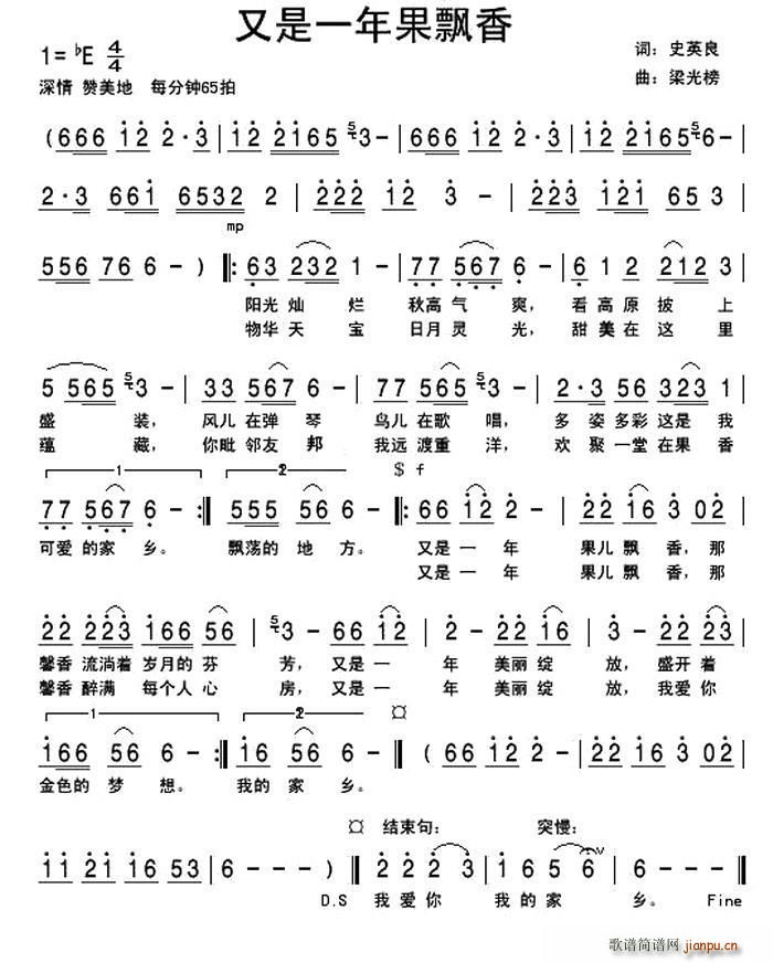 又是一年果飘香(七字歌谱)1