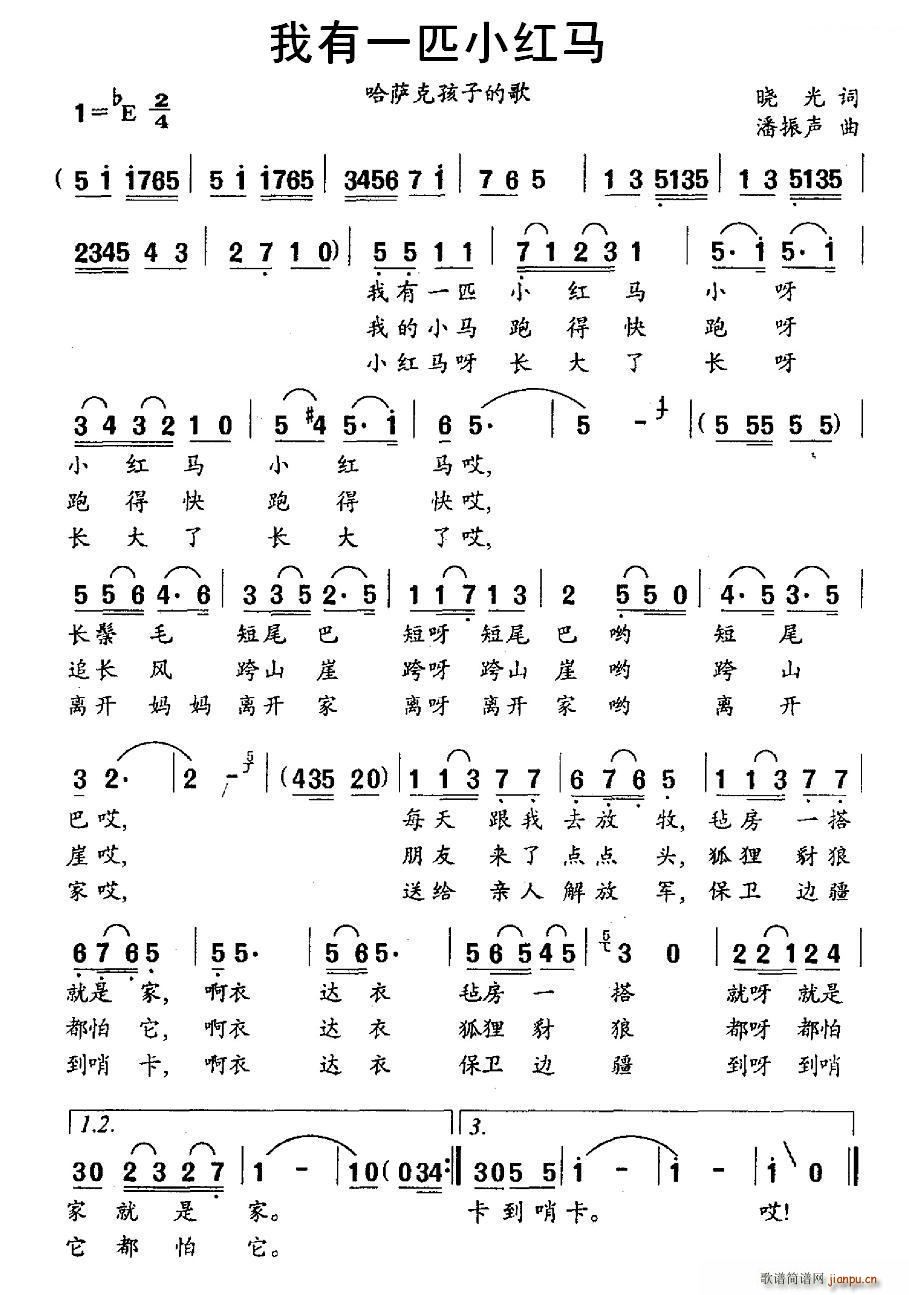 我有一匹小红马(七字歌谱)1