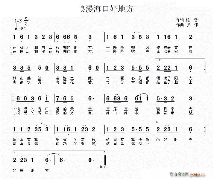 浪漫海口好地方(七字歌谱)1