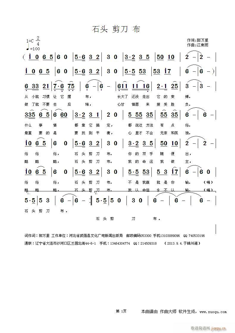 石头 剪刀 布(七字歌谱)1