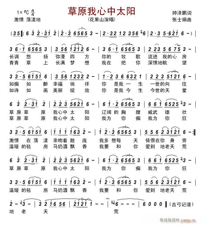 草原我心中太阳(七字歌谱)1