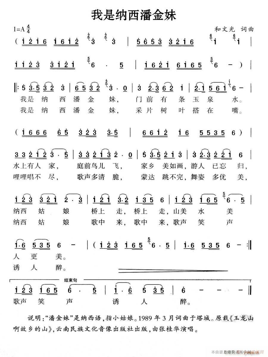 我是纳西潘金妹(七字歌谱)1