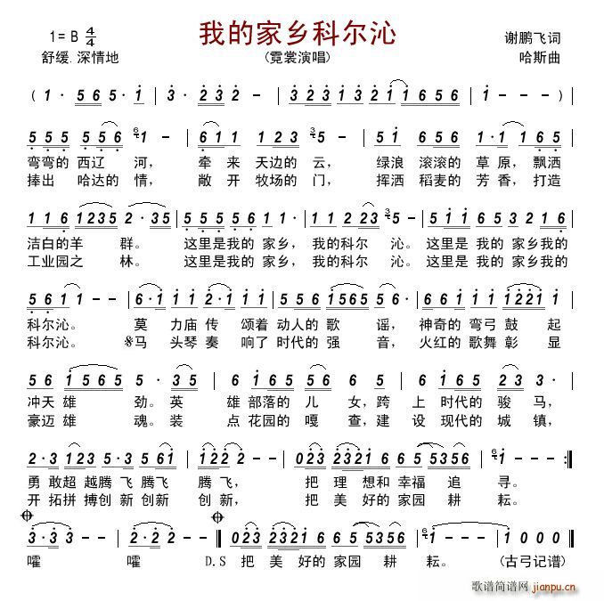 我的家乡科尔沁(七字歌谱)1