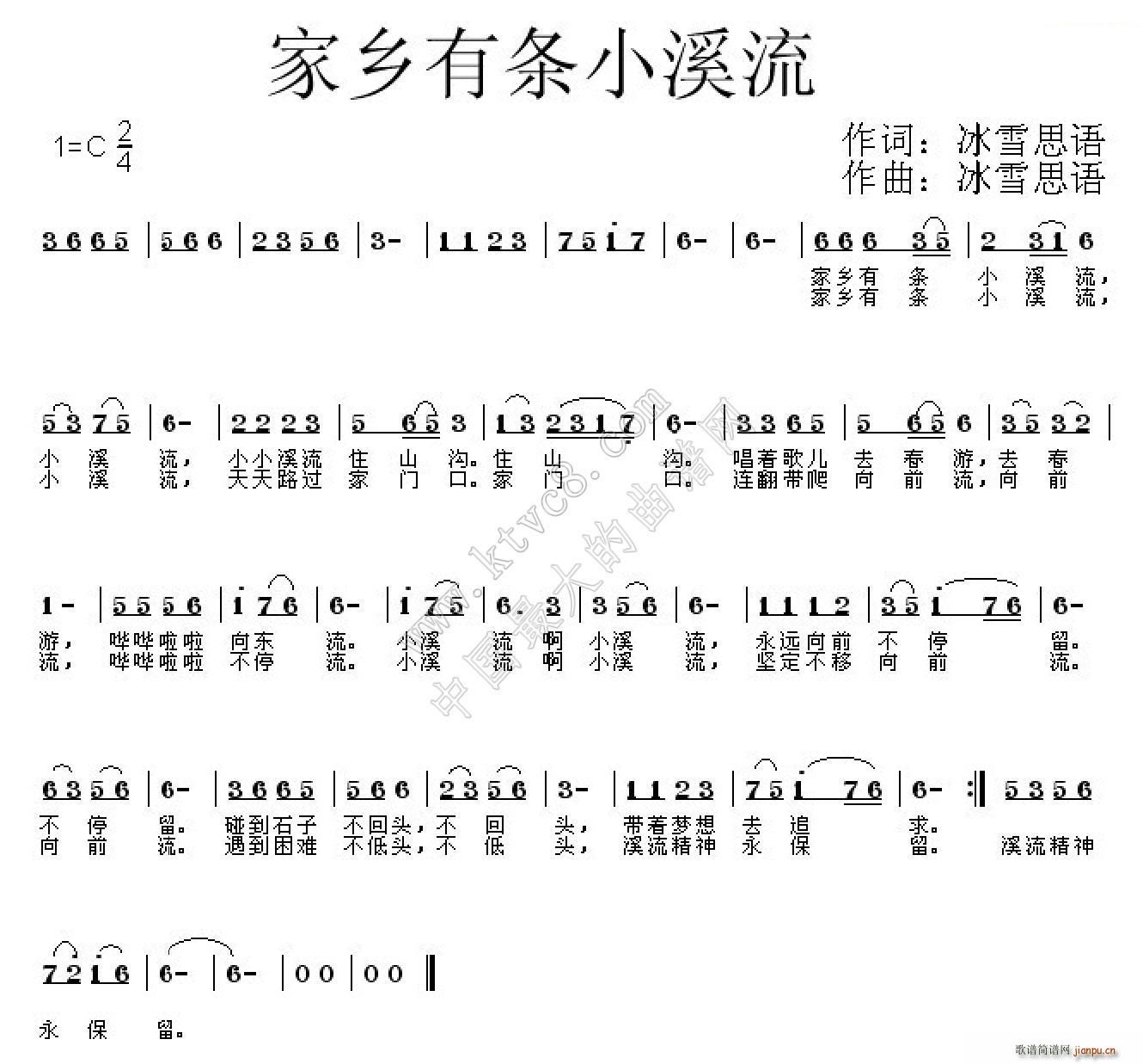 家乡有条小溪流(七字歌谱)1