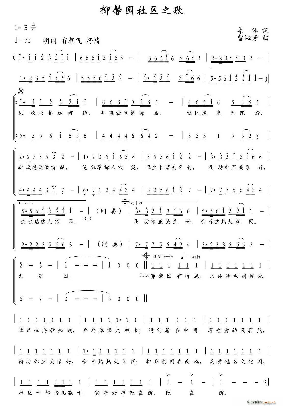 柳馨园社区之歌(七字歌谱)1