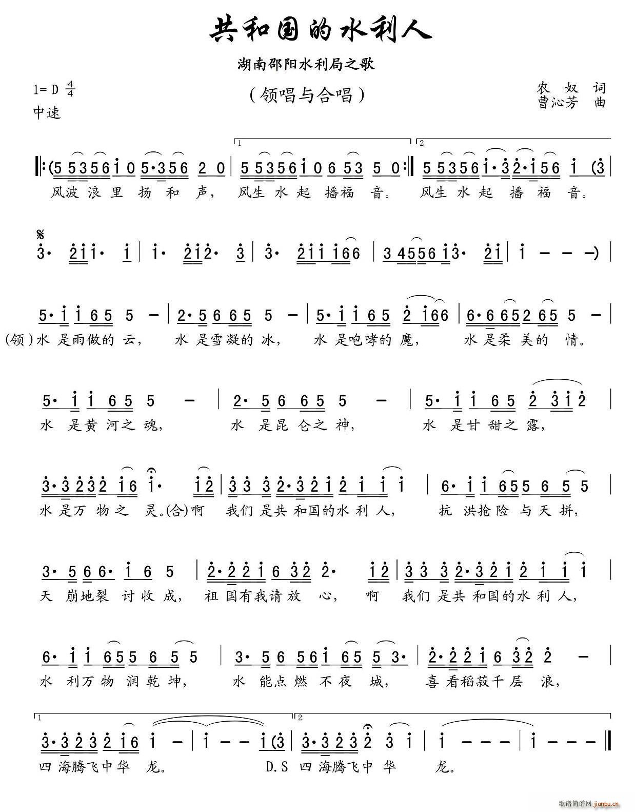 共和国的水利人(七字歌谱)1