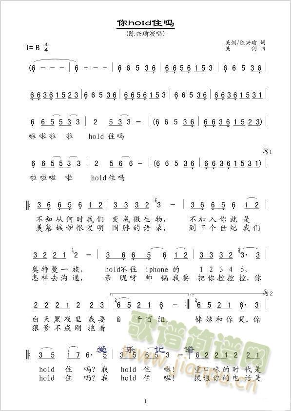 你HOLD住吗(七字歌谱)1