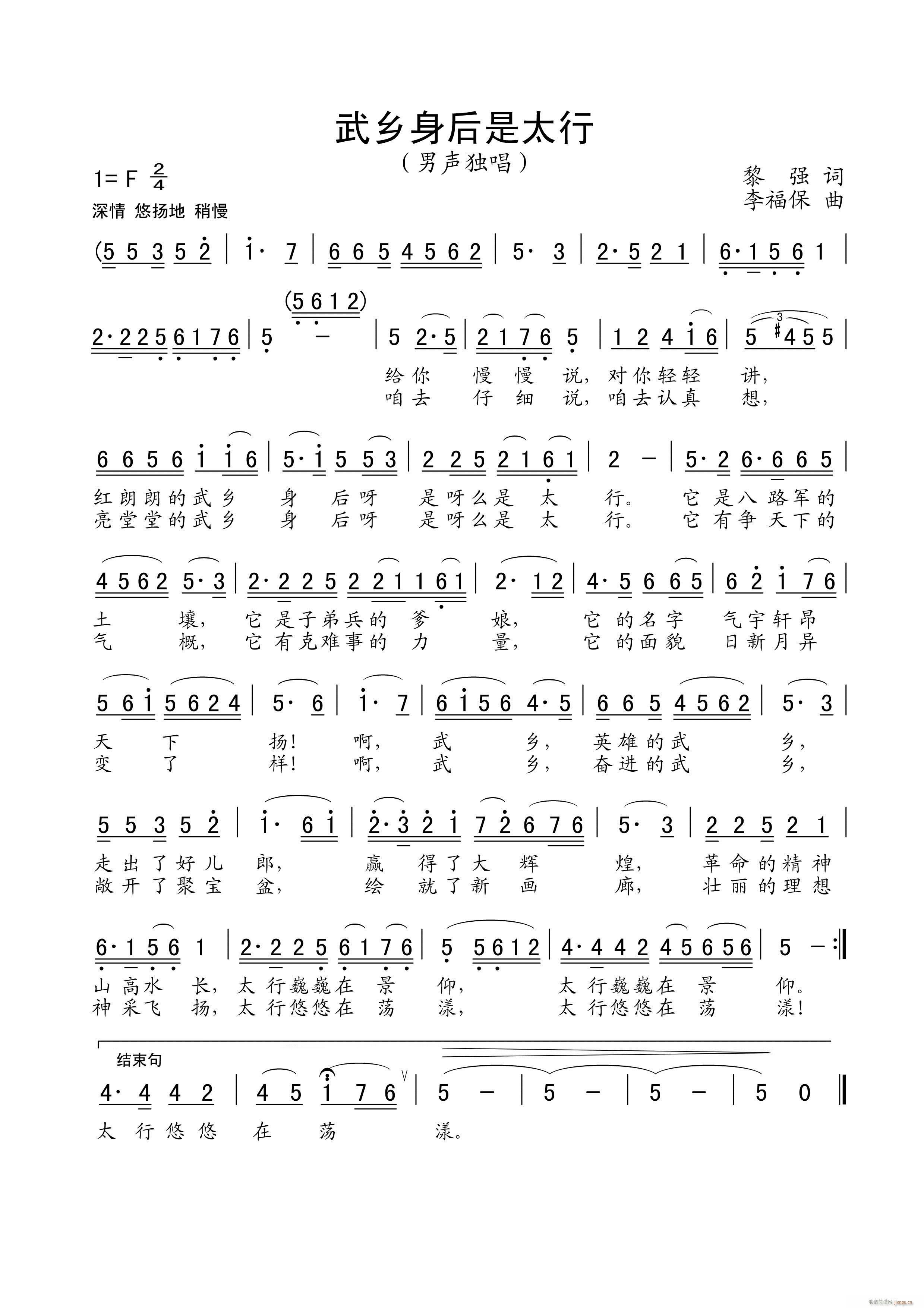 武乡身后是太行(七字歌谱)1