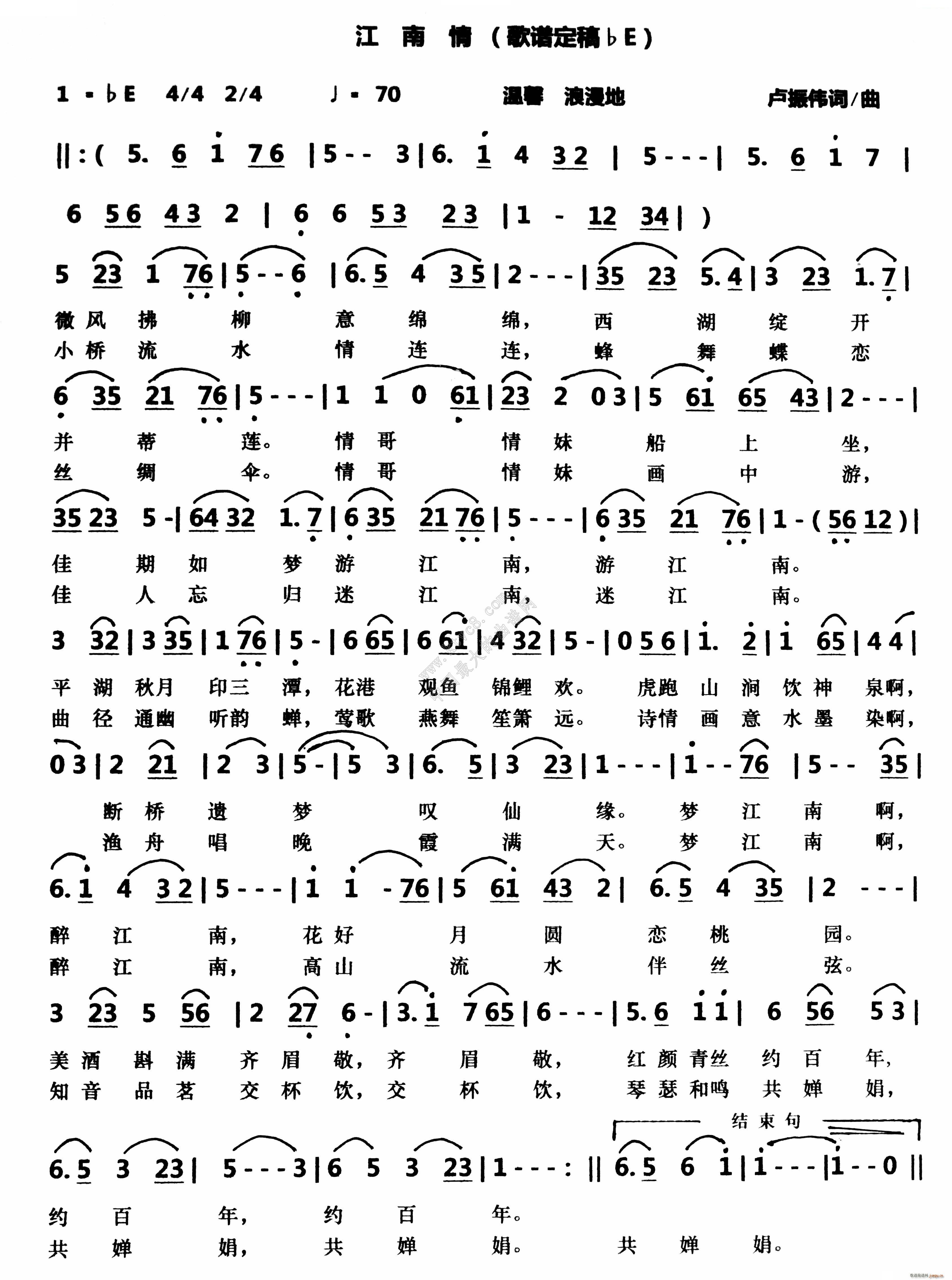 江南情 卢振伟(七字歌谱)1
