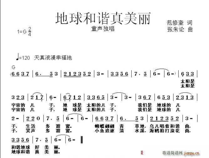 地球和谐真美丽(七字歌谱)1