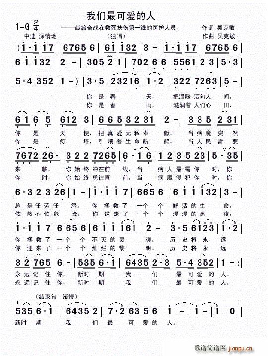 我们最可爱的人(七字歌谱)1