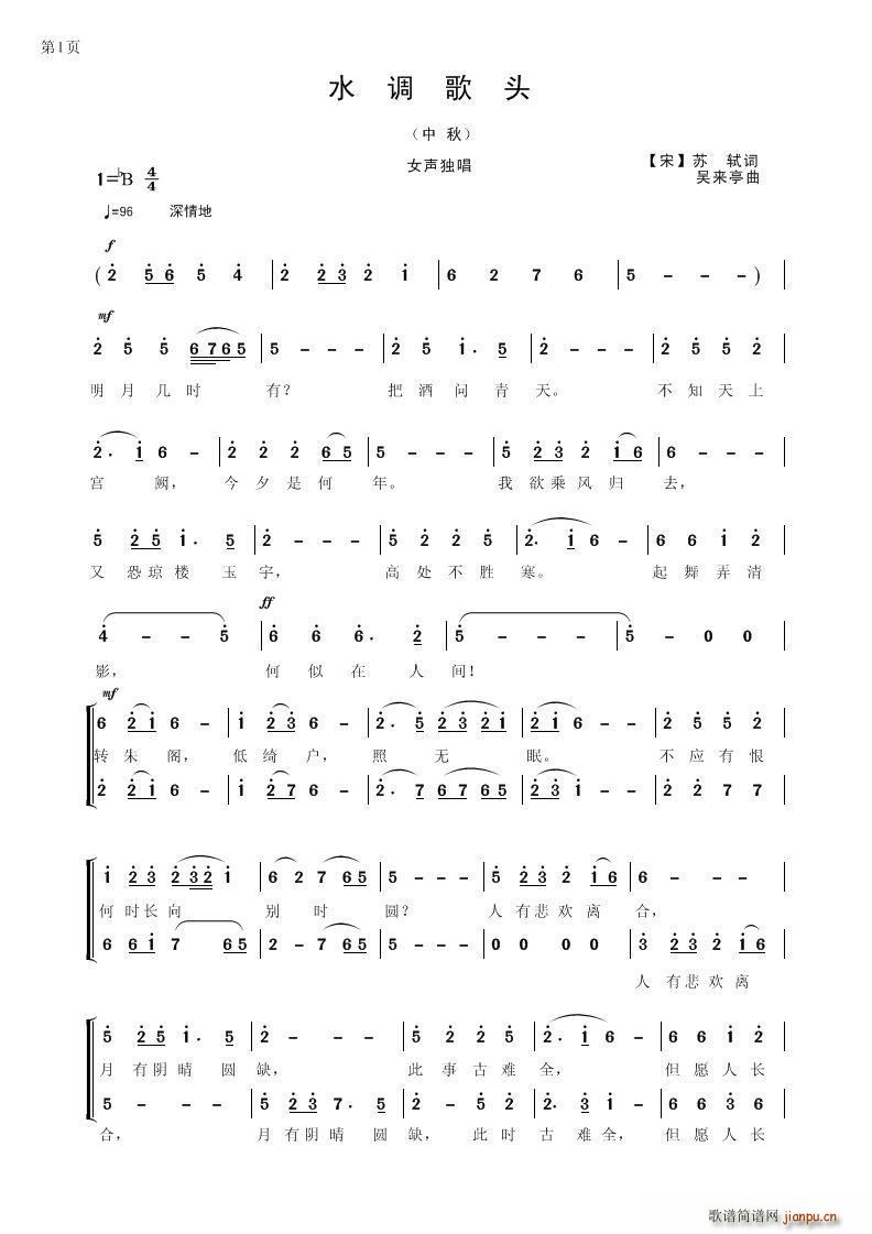 水调歌头 中秋(七字歌谱)1