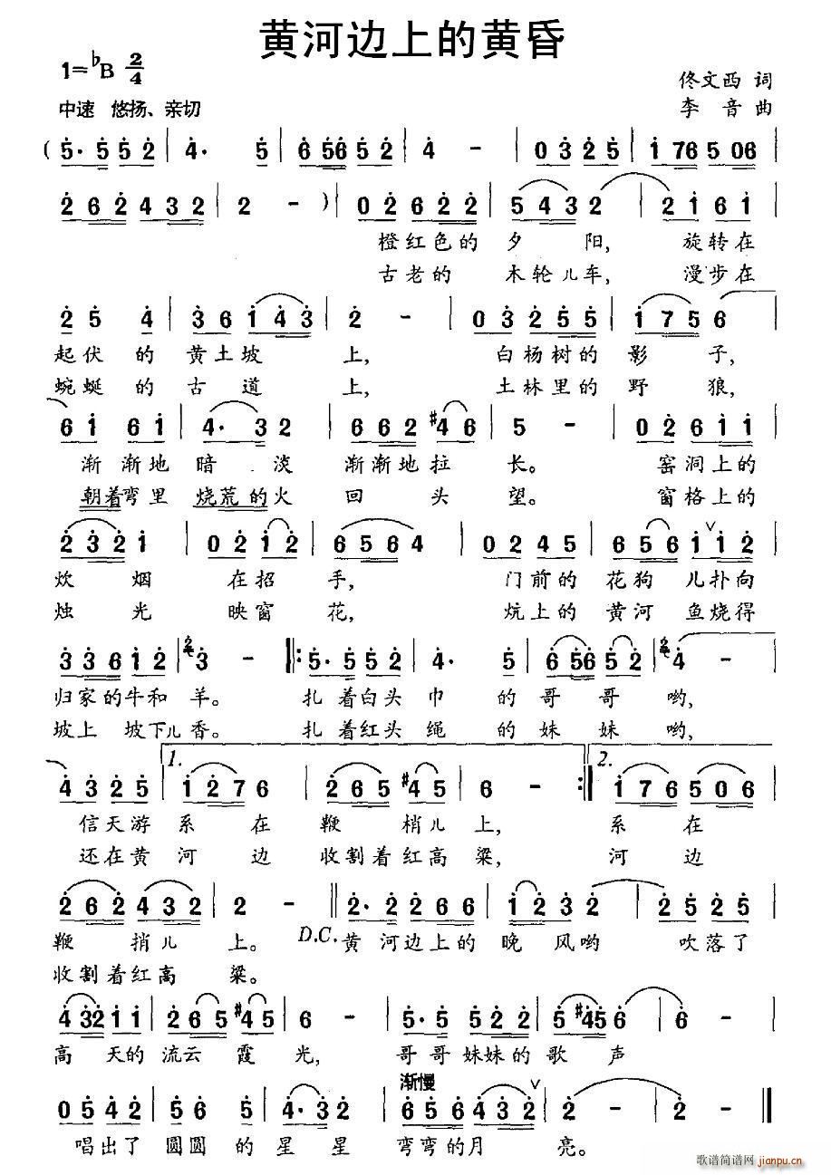 黄河边上的黄昏(七字歌谱)1