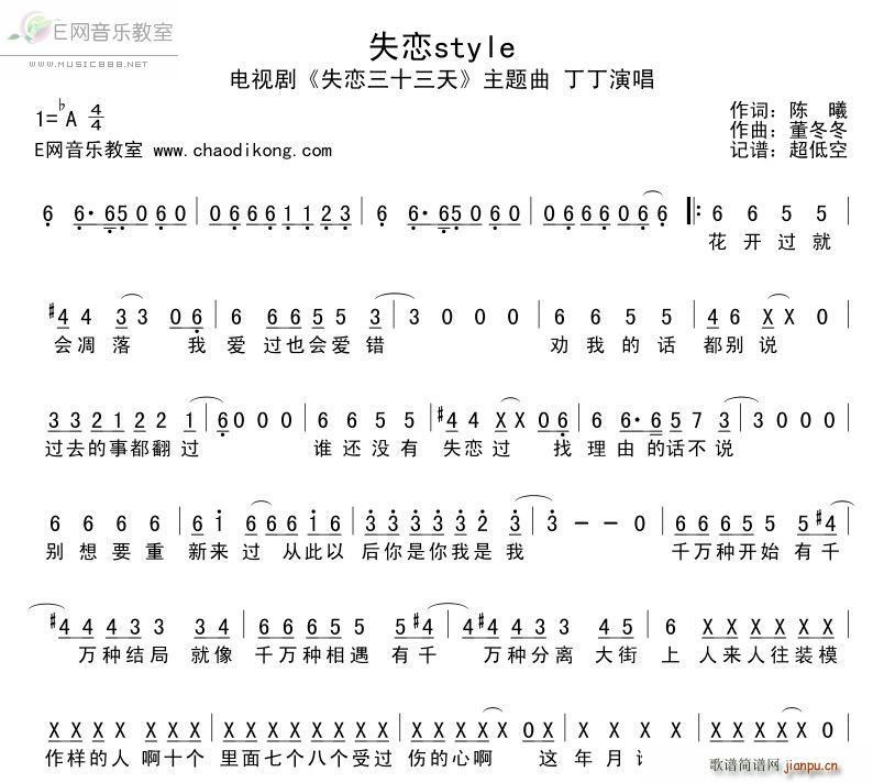 失恋style(七字歌谱)1