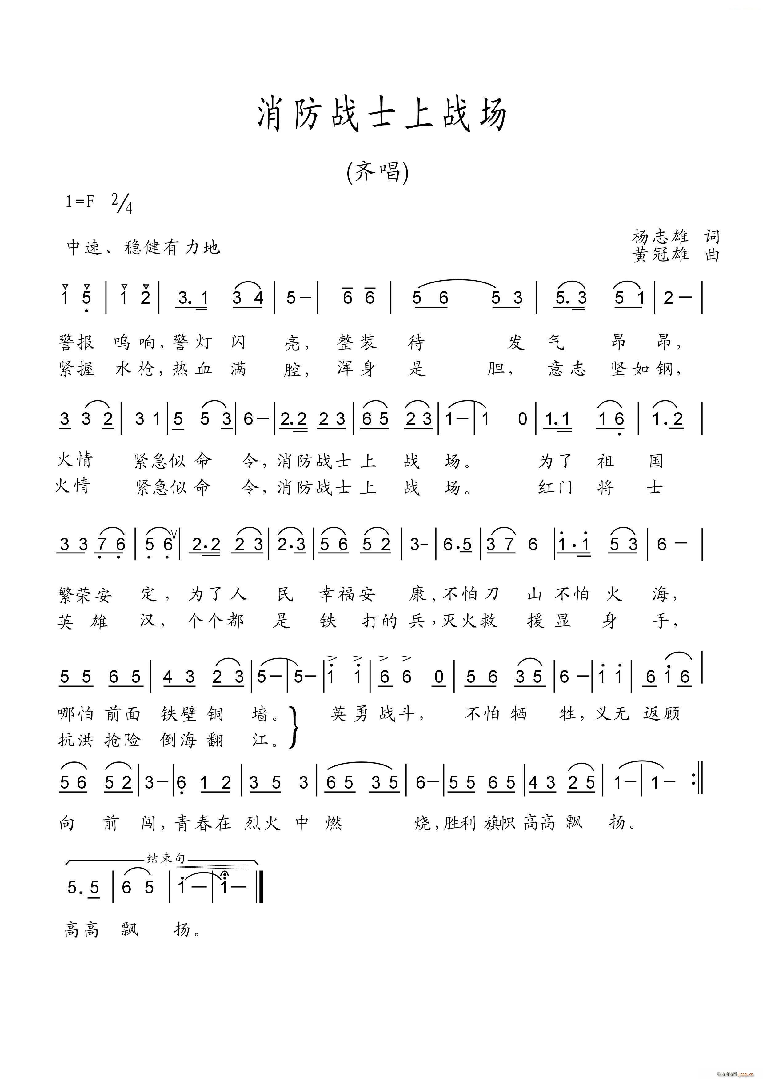 消防战士上战场(七字歌谱)1