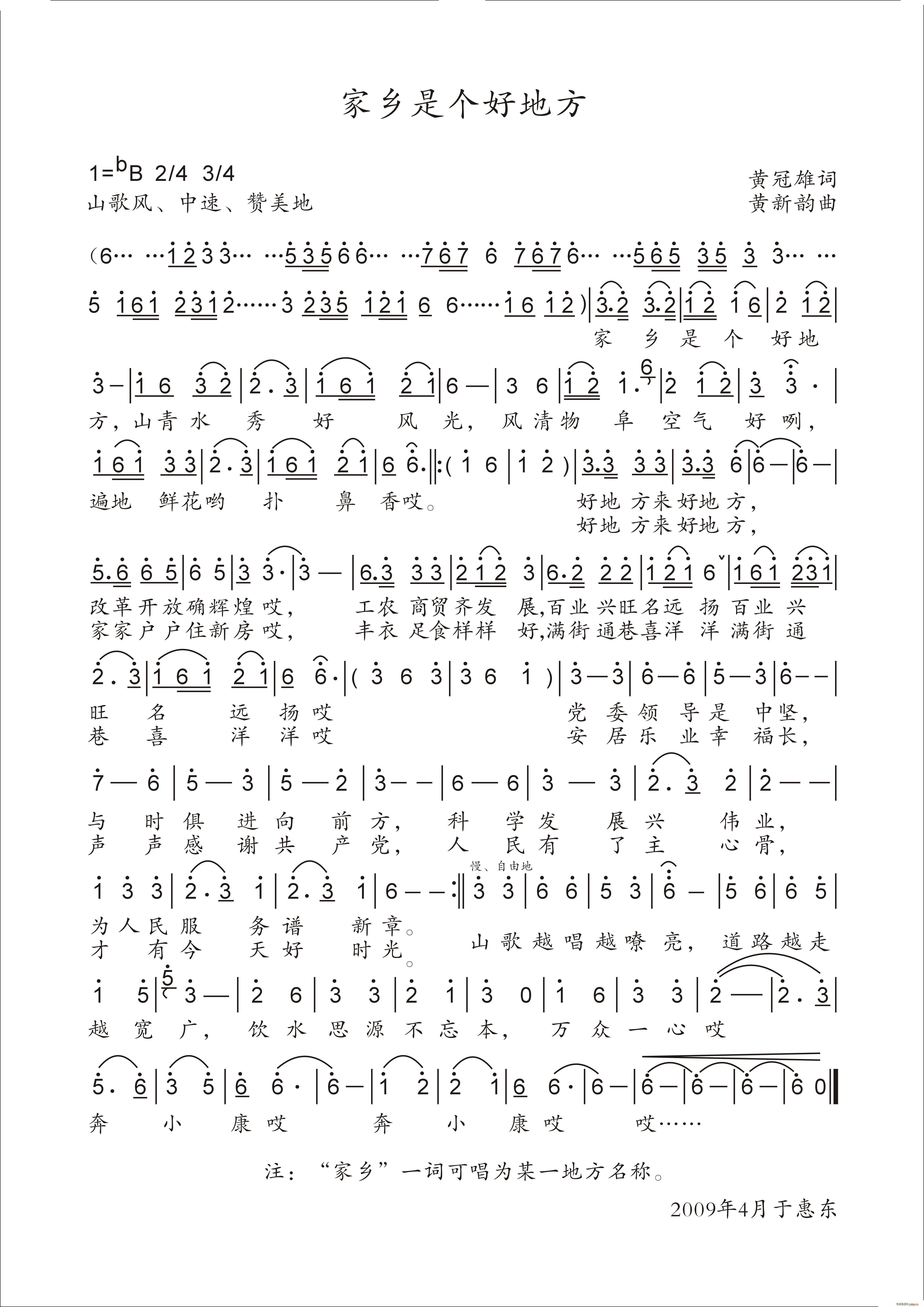 家乡是个好地方(七字歌谱)1