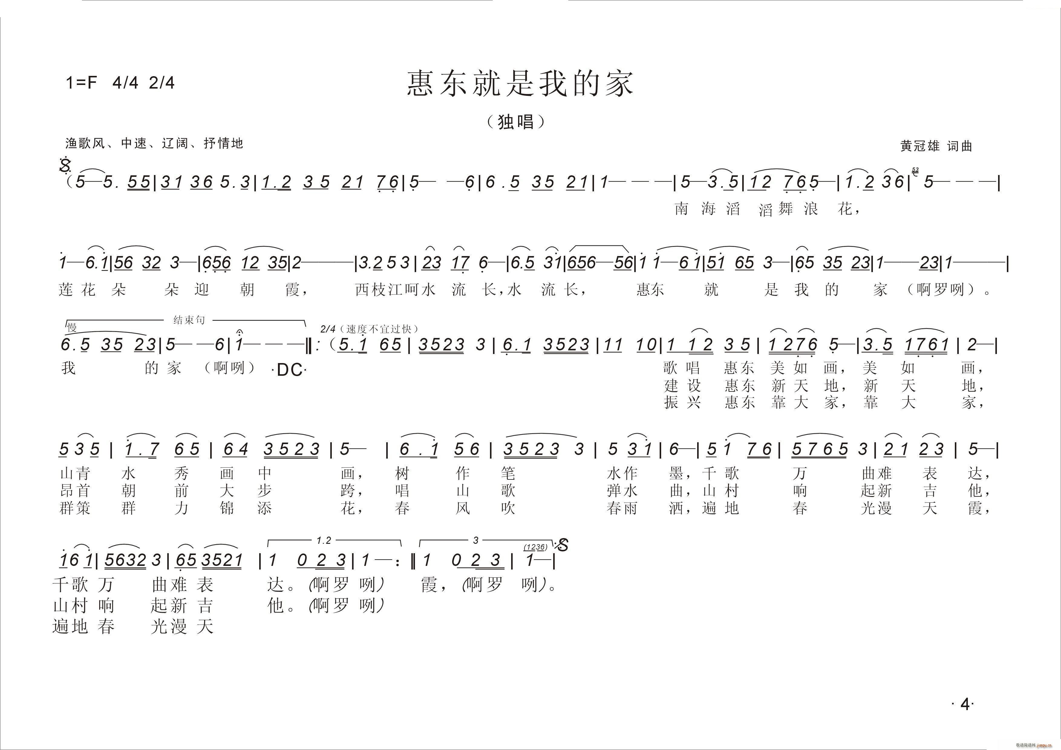 惠东就是我的家(七字歌谱)1