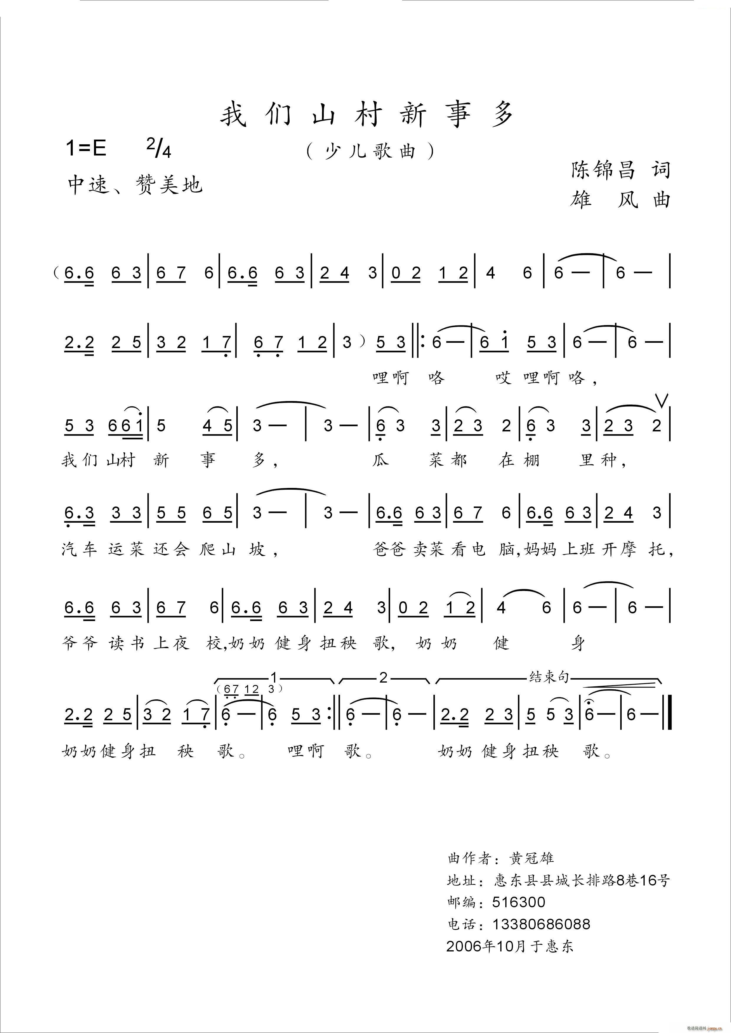 我们山村新事多(七字歌谱)1