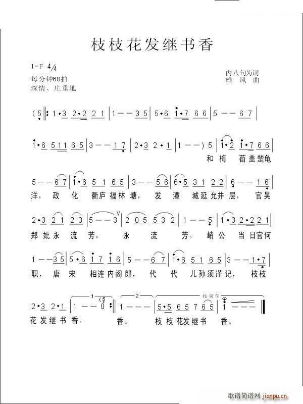 枝枝花发继书香(七字歌谱)1
