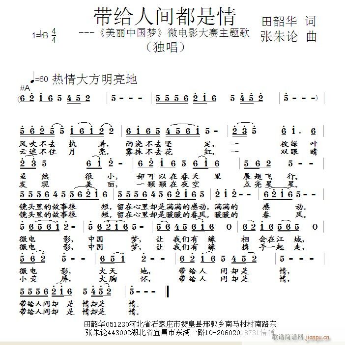 带给人间都是情(七字歌谱)1