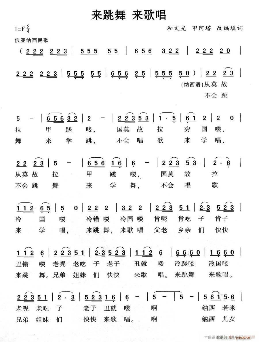 来跳舞 来歌唱(七字歌谱)1