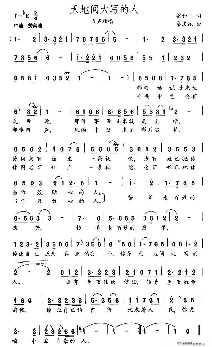 天地间大写的人(七字歌谱)1