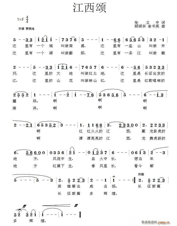 江西颂 胡润华(七字歌谱)1